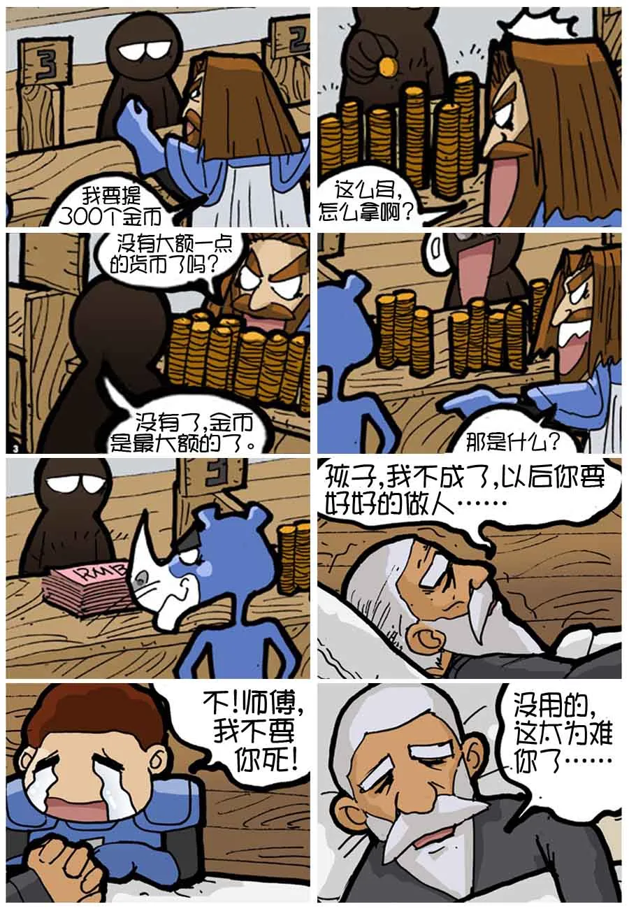 250公会 第3集 第8页