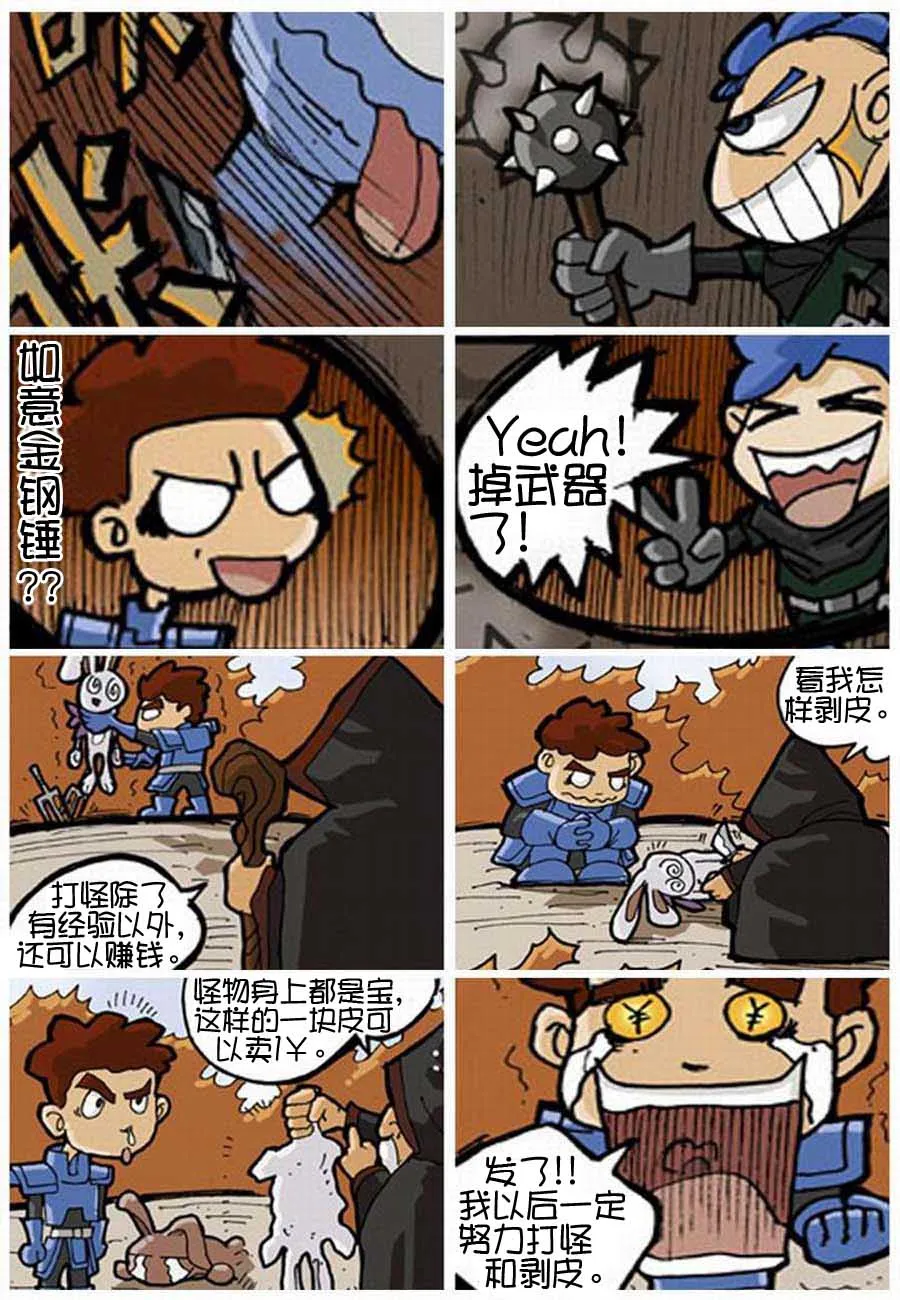 250公会 第2集 第8页