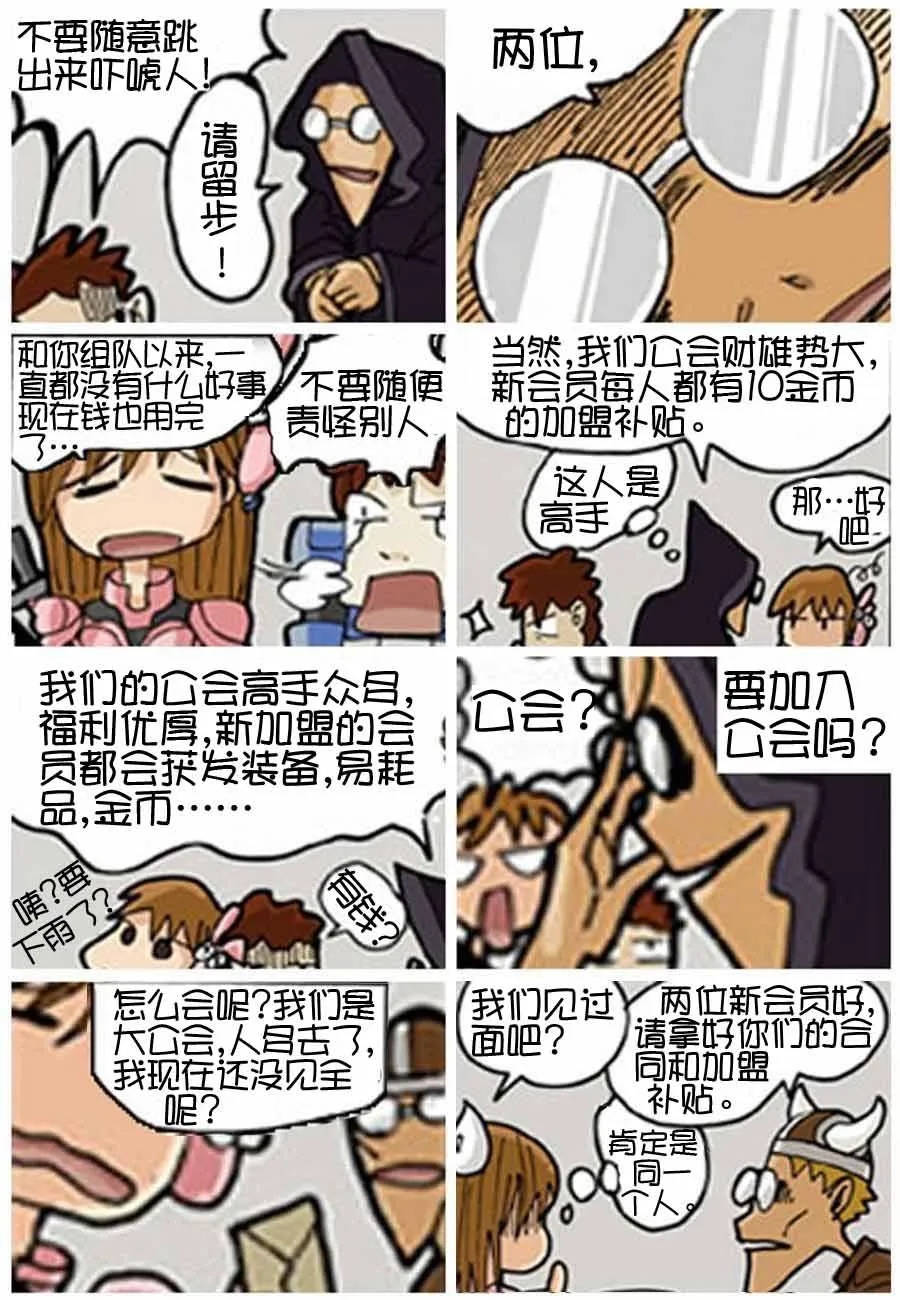 250公会 第1集 第2页