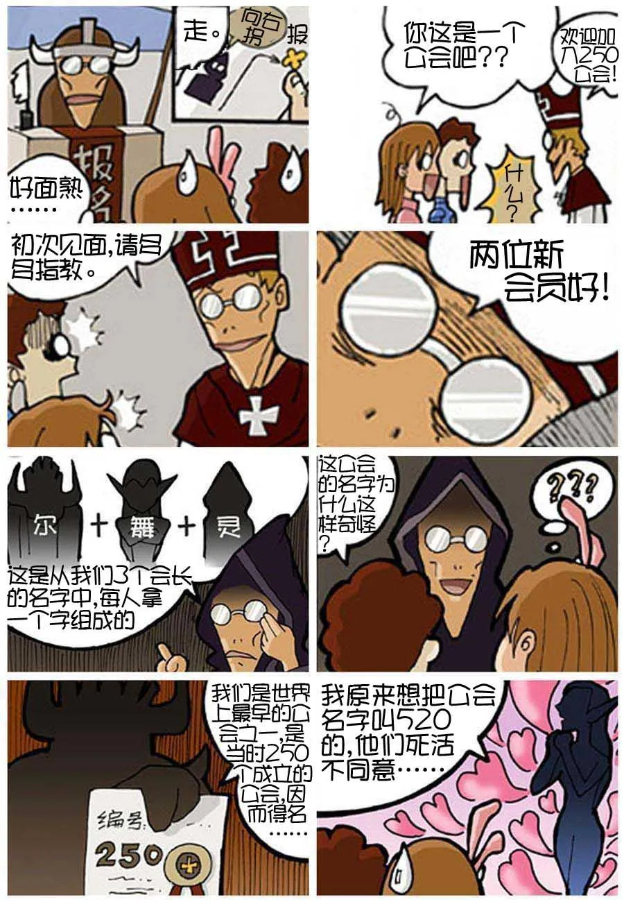 250公会 第1集 第3页