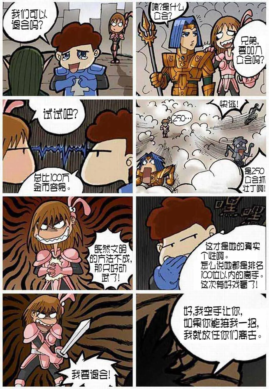 250公会 第1集 第5页