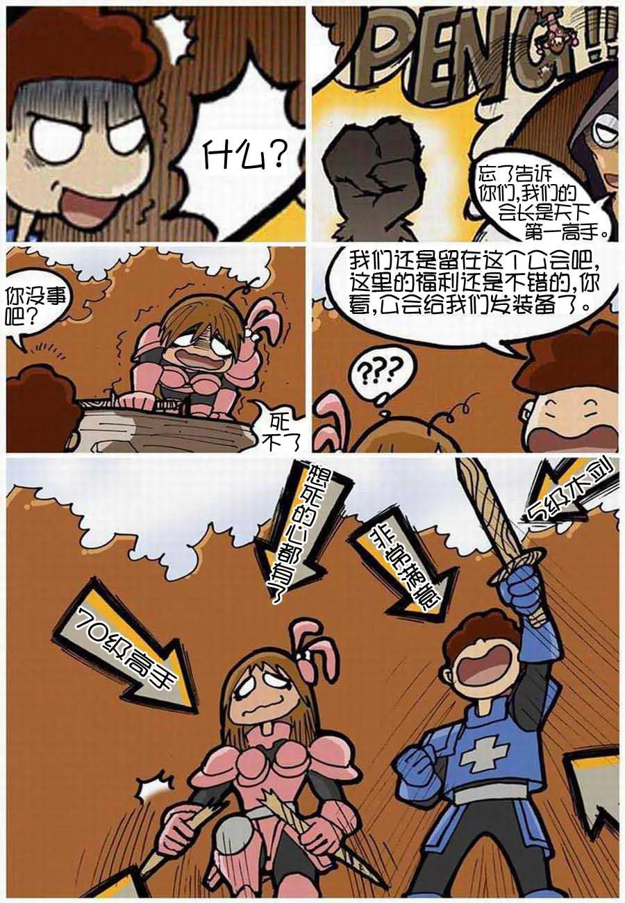 250公会 第1集 第6页