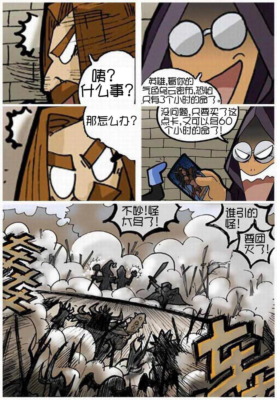 250公会 第1集 第8页