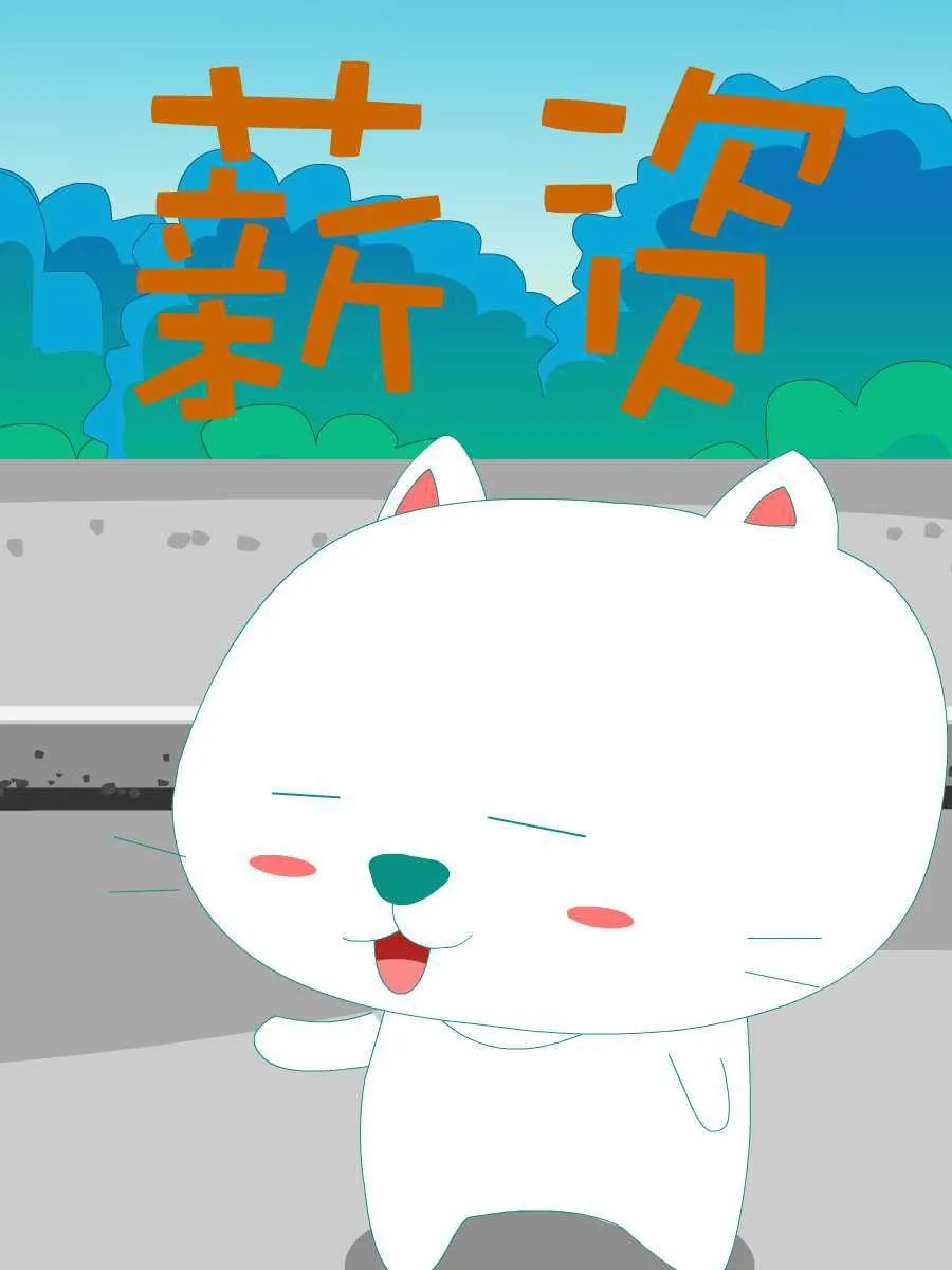 笨笨猫 第10集 第2页