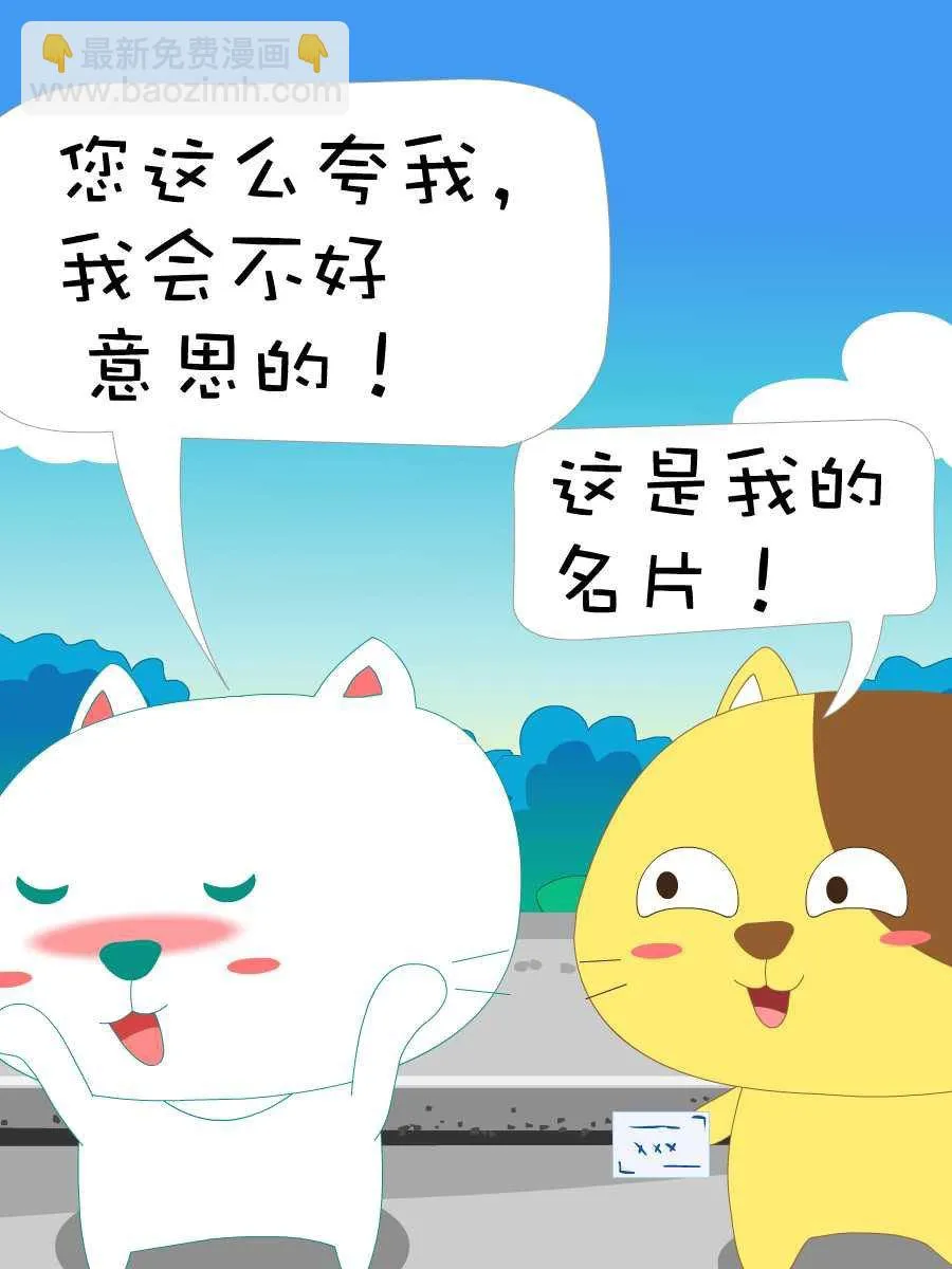笨笨猫 第10集 第10页