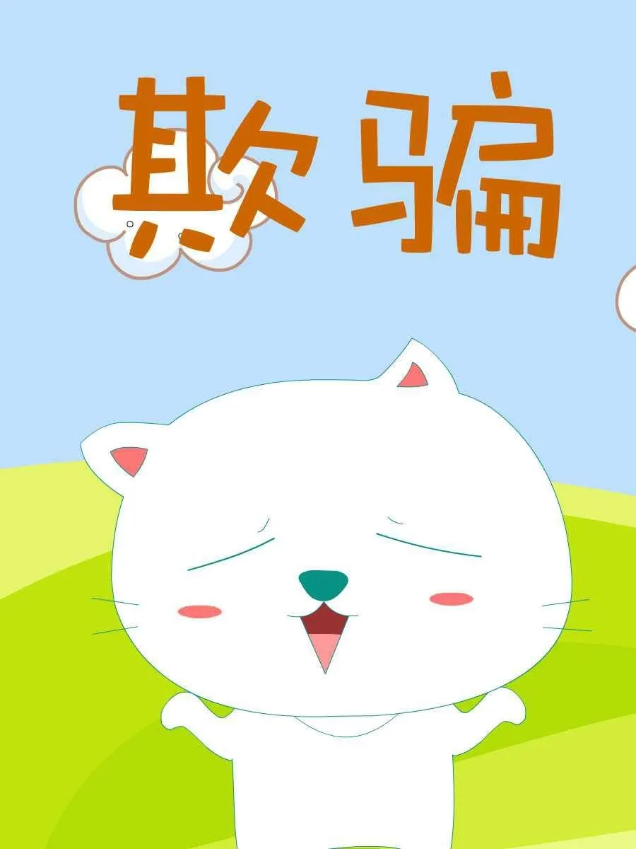 笨笨猫 第10集 第17页
