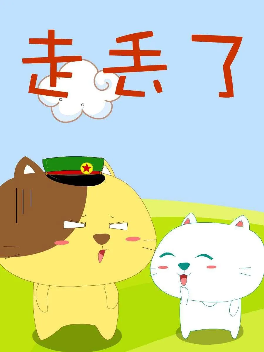 笨笨猫 第10集 第27页