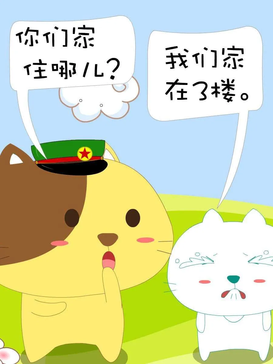 笨笨猫 第10集 第29页