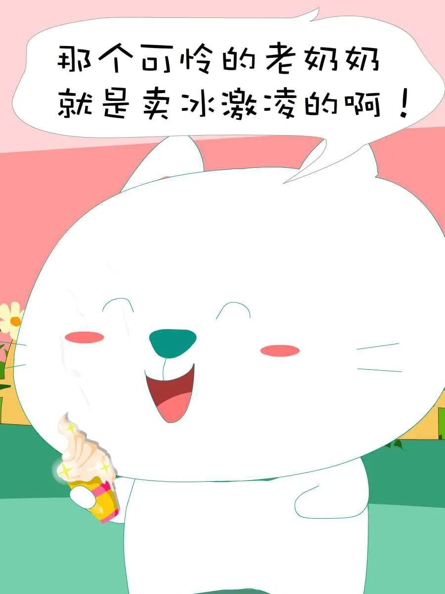 笨笨猫 第10集 第41页