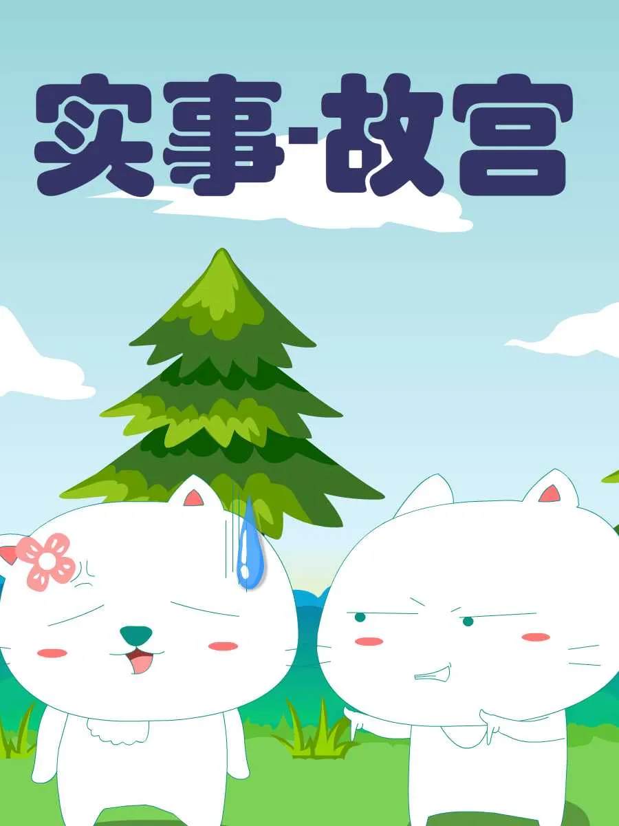 笨笨猫 第10集 第47页