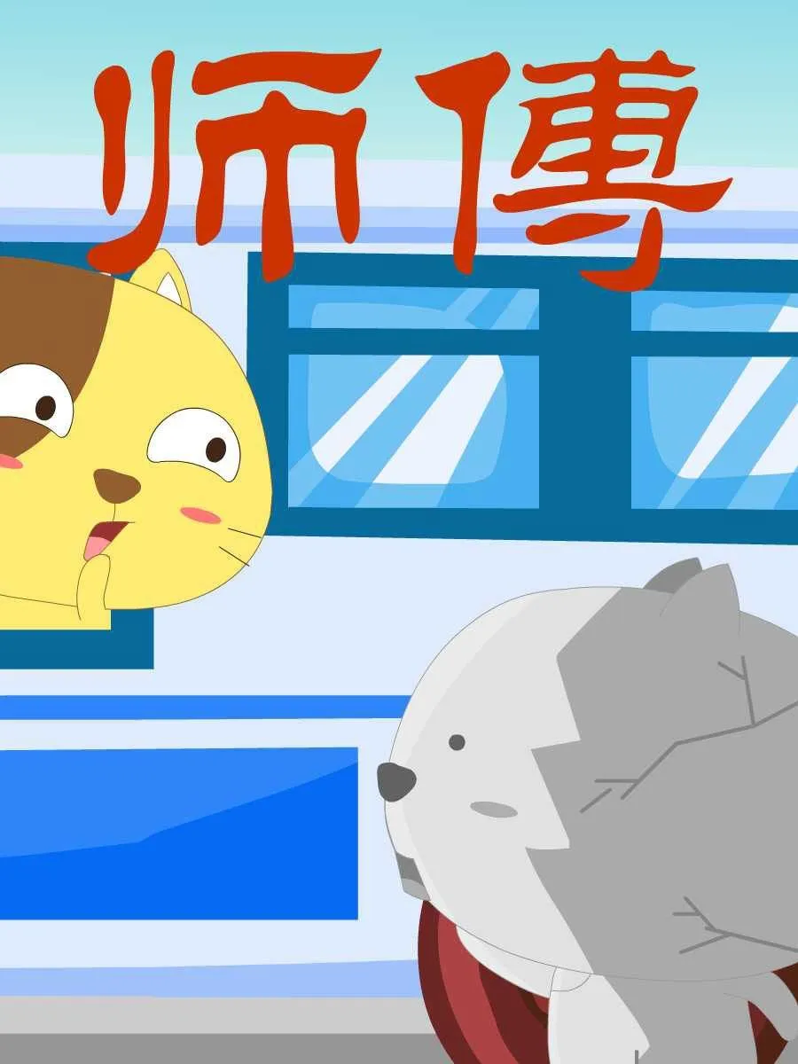 笨笨猫 第9集 第7页