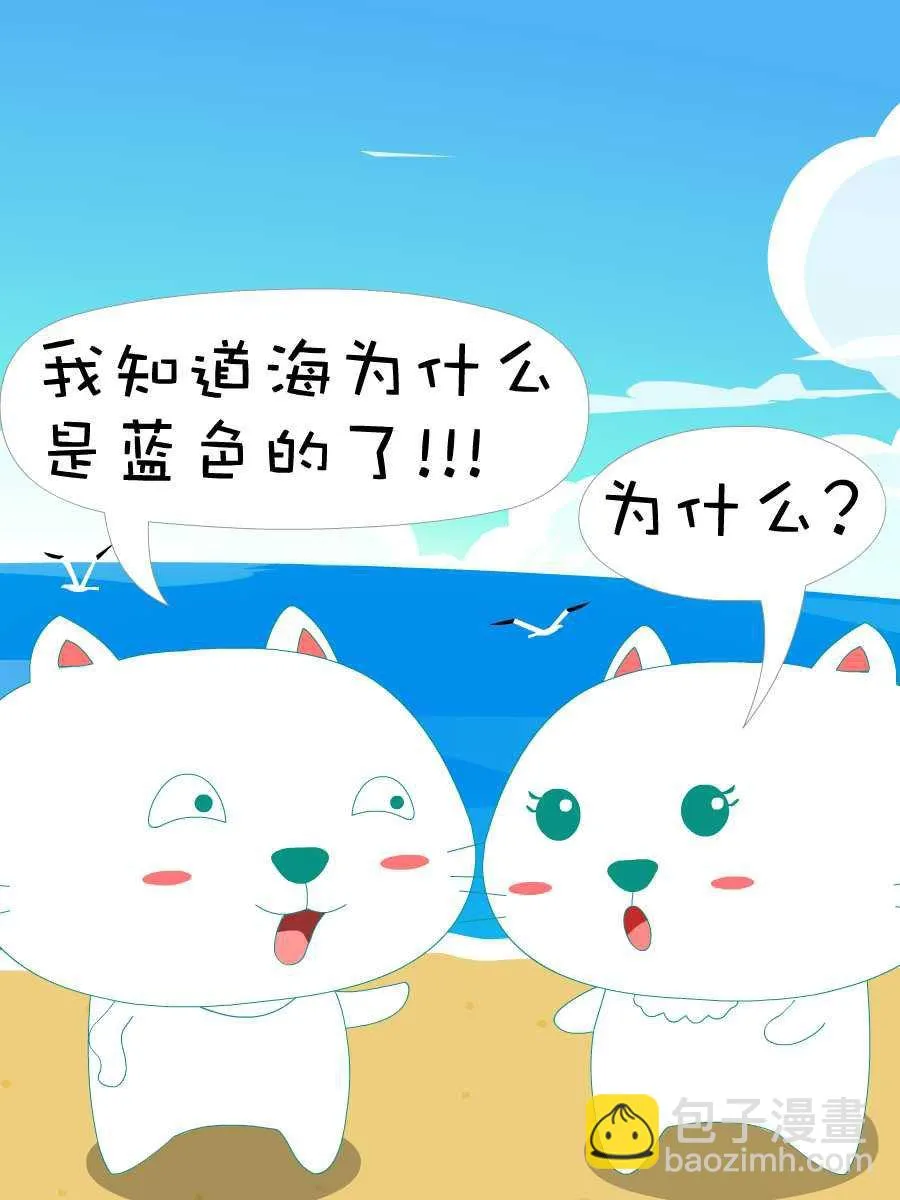笨笨猫 第9集 第23页