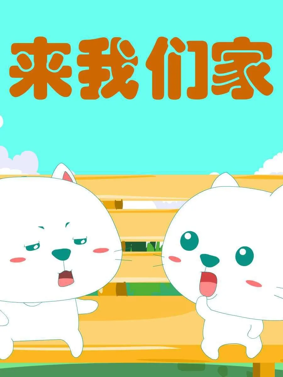 笨笨猫 第9集 第27页