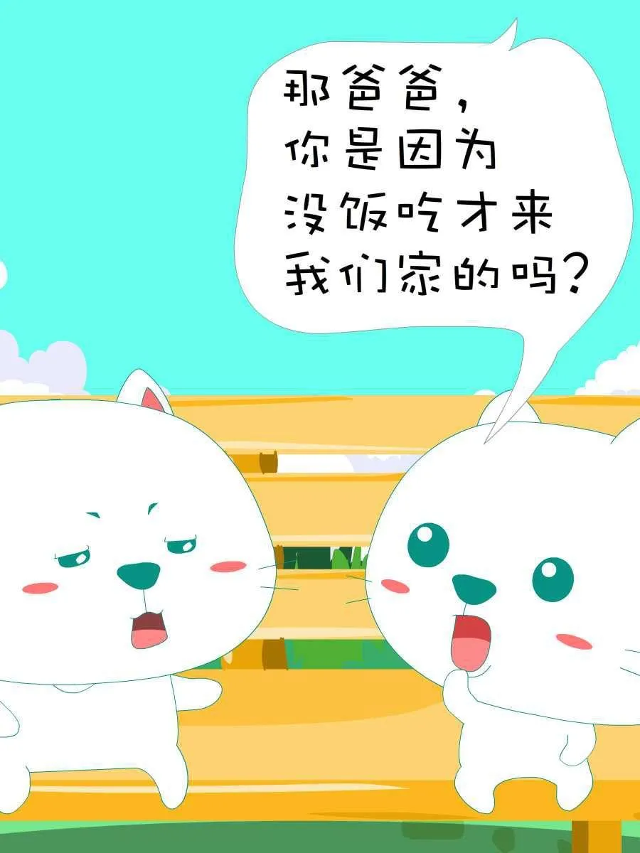 笨笨猫 第9集 第31页