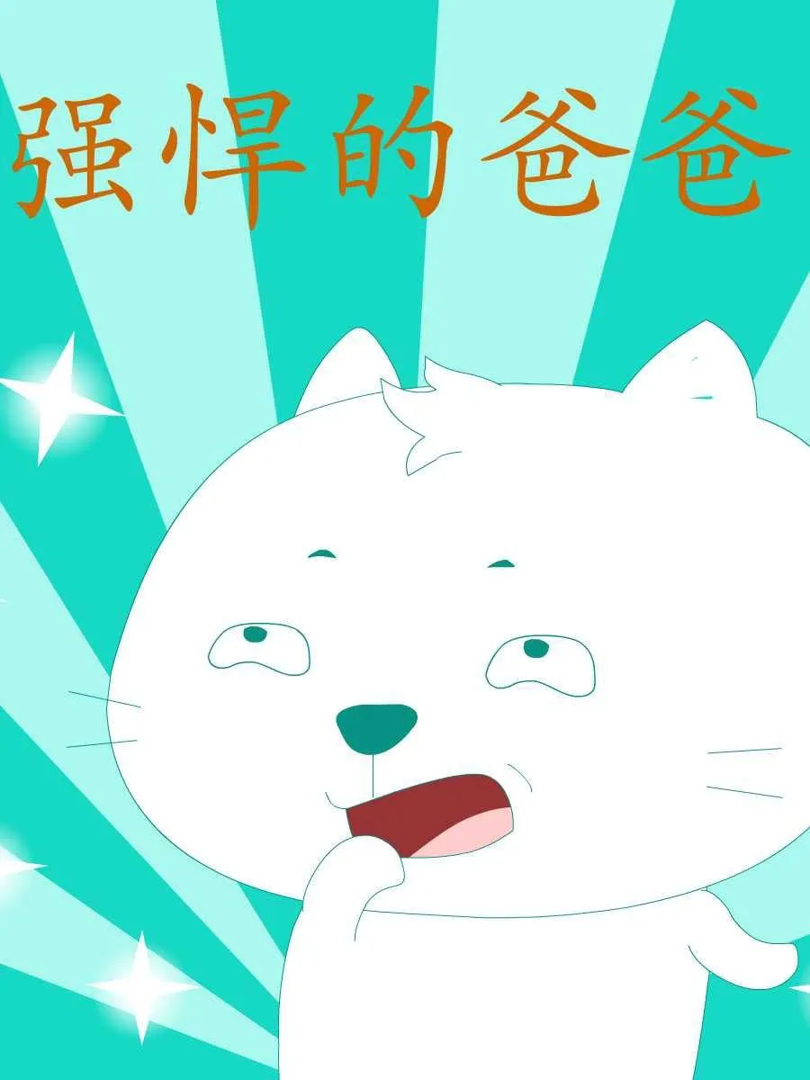 笨笨猫 第9集 第42页
