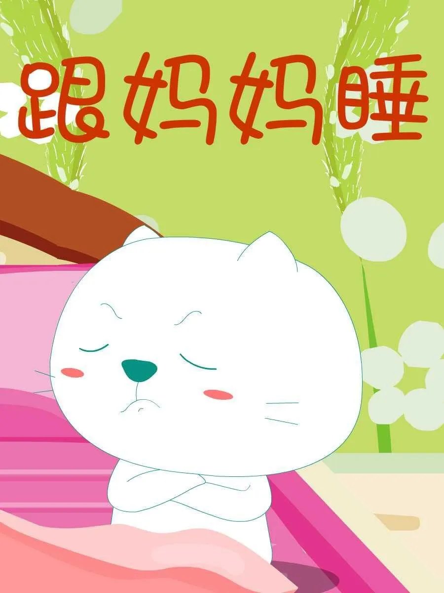 笨笨猫 第9集 第47页