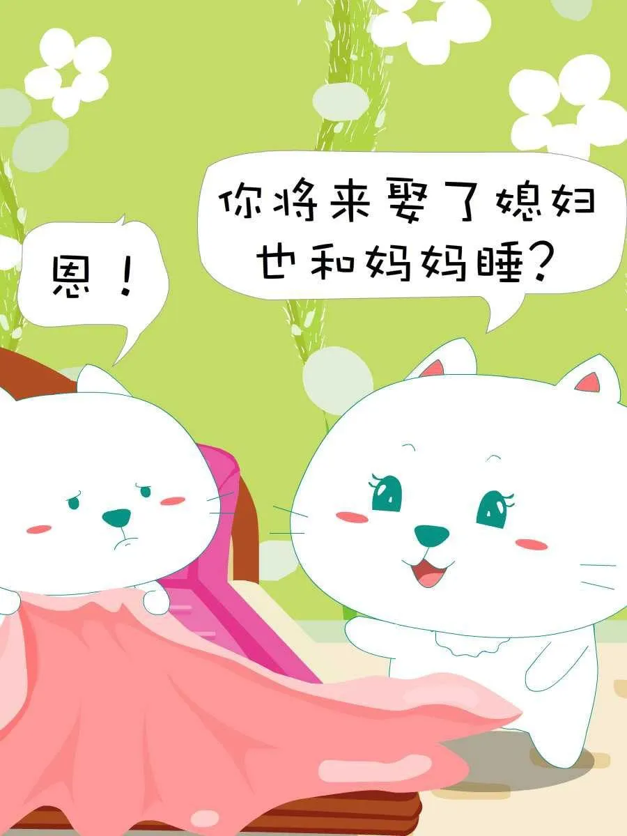 笨笨猫 第9集 第49页