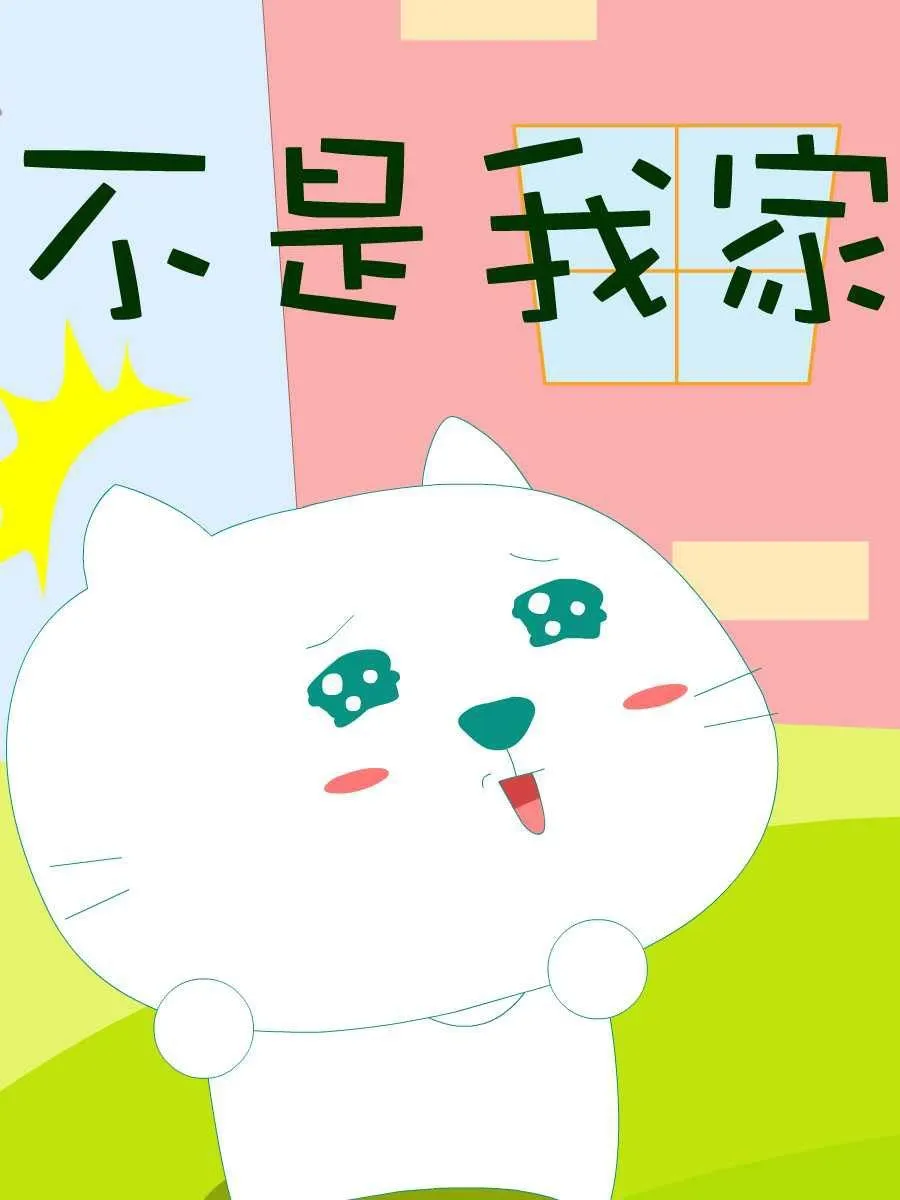 笨笨猫 第8集 第7页