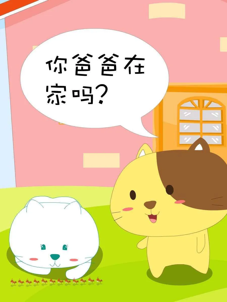 笨笨猫 第8集 第8页