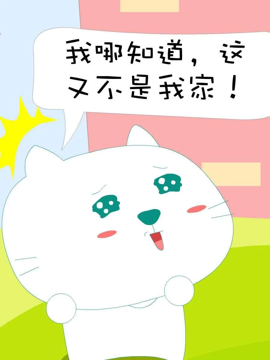 笨笨猫 第8集 第11页