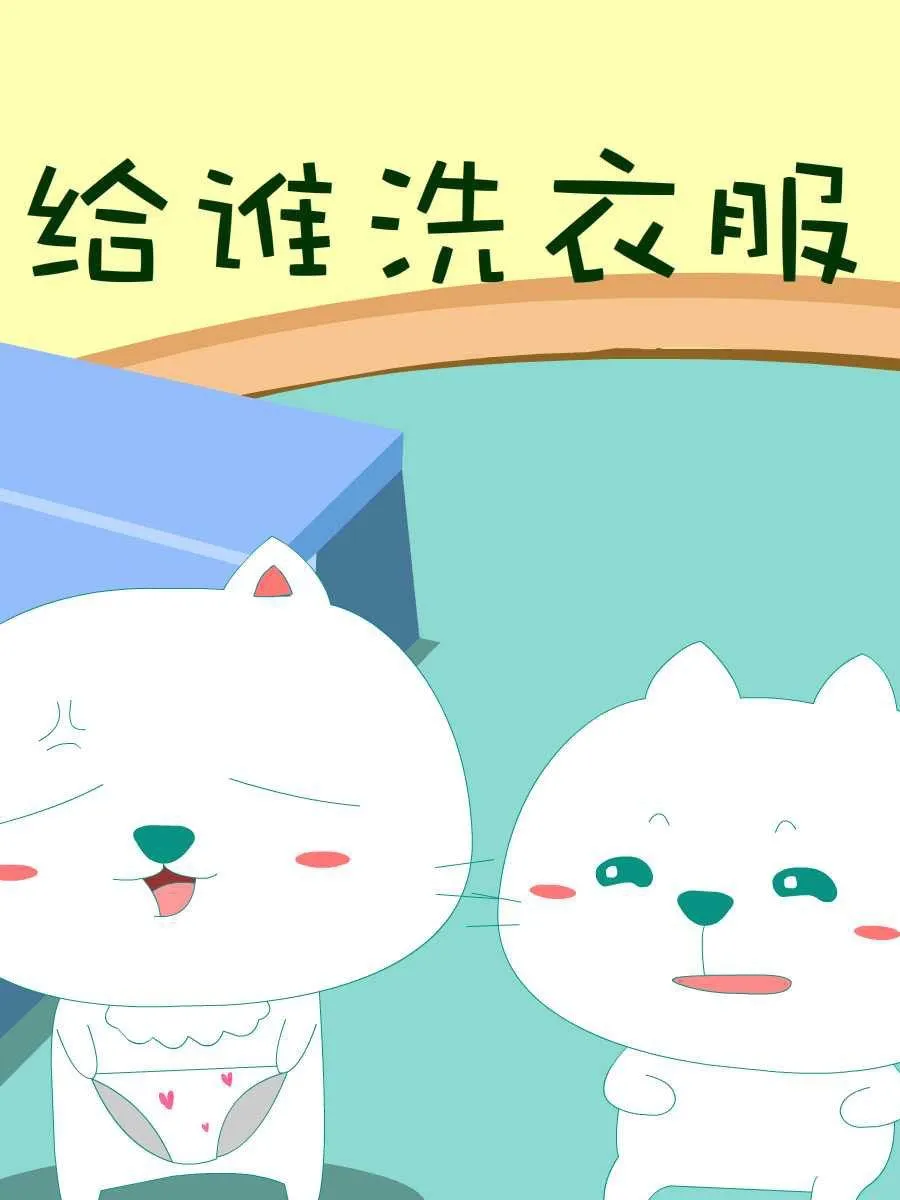 笨笨猫 第8集 第17页