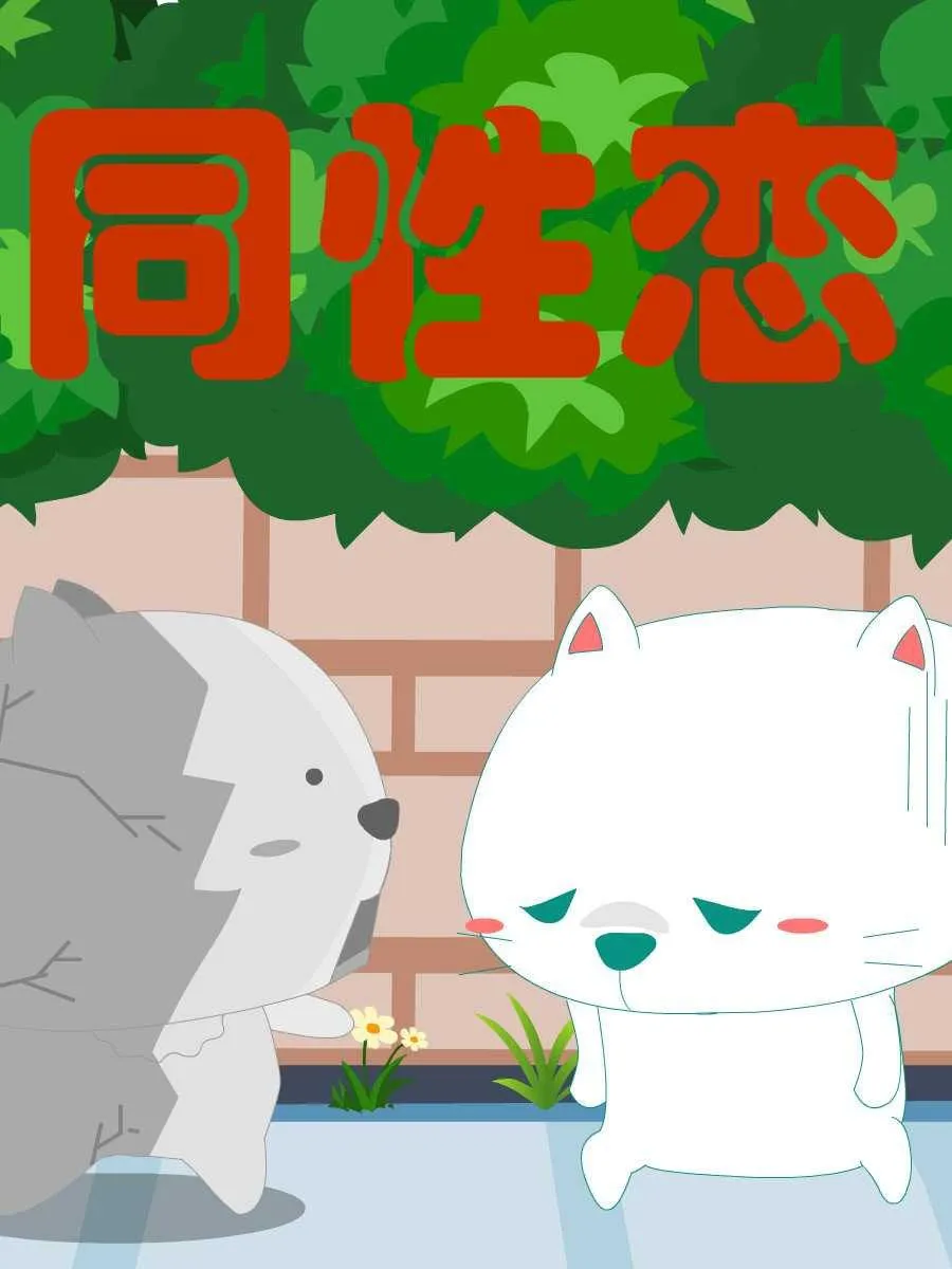 笨笨猫 第8集 第22页