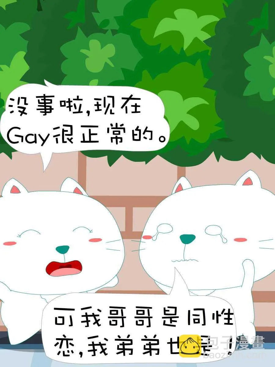 笨笨猫 第8集 第24页