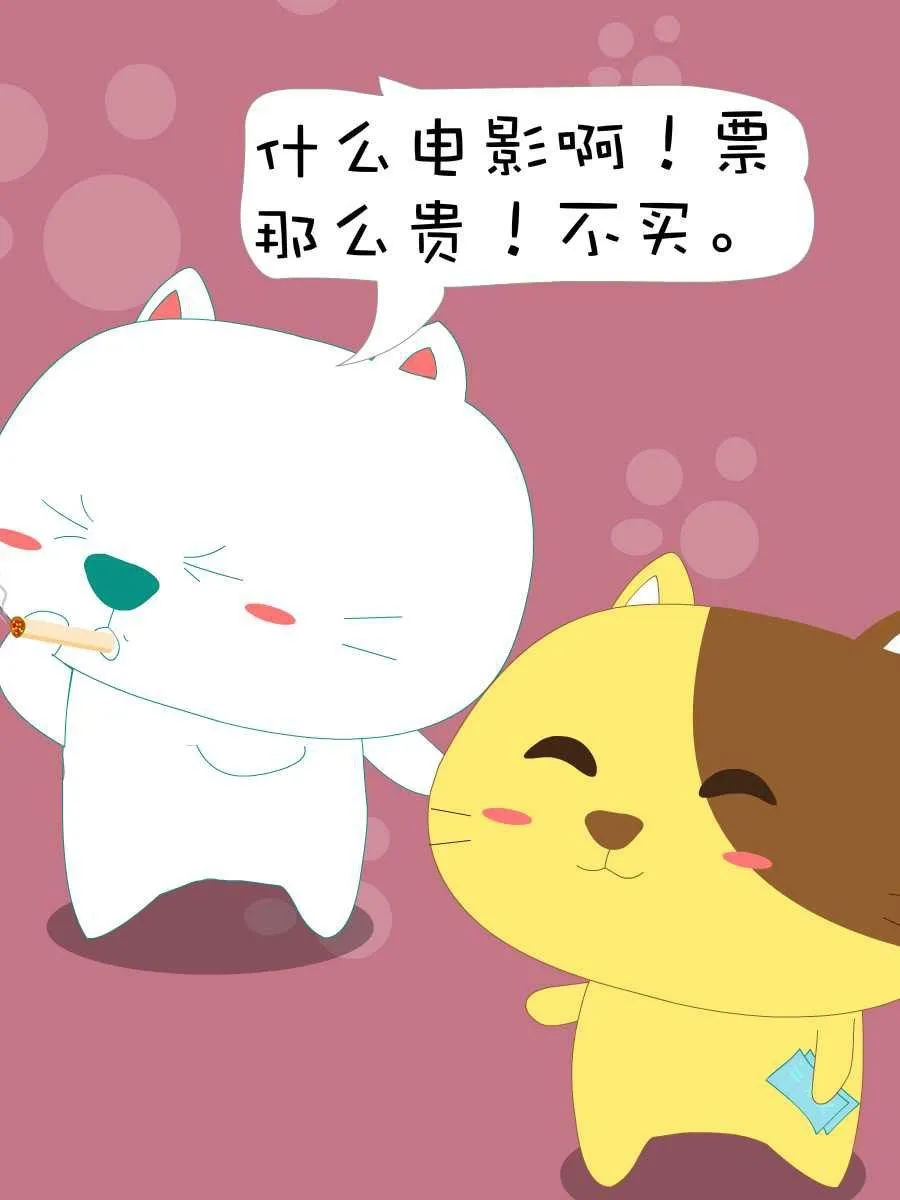 笨笨猫 第8集 第28页