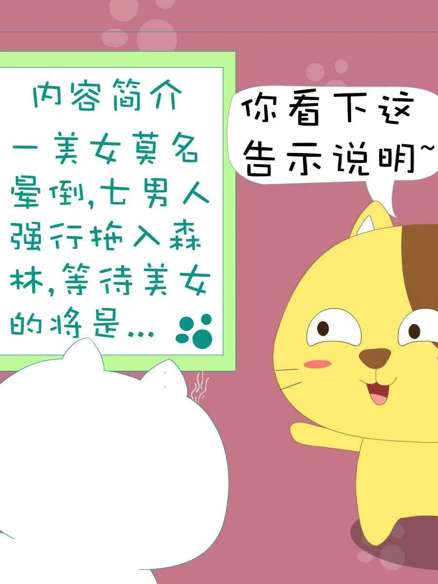笨笨猫 第8集 第29页