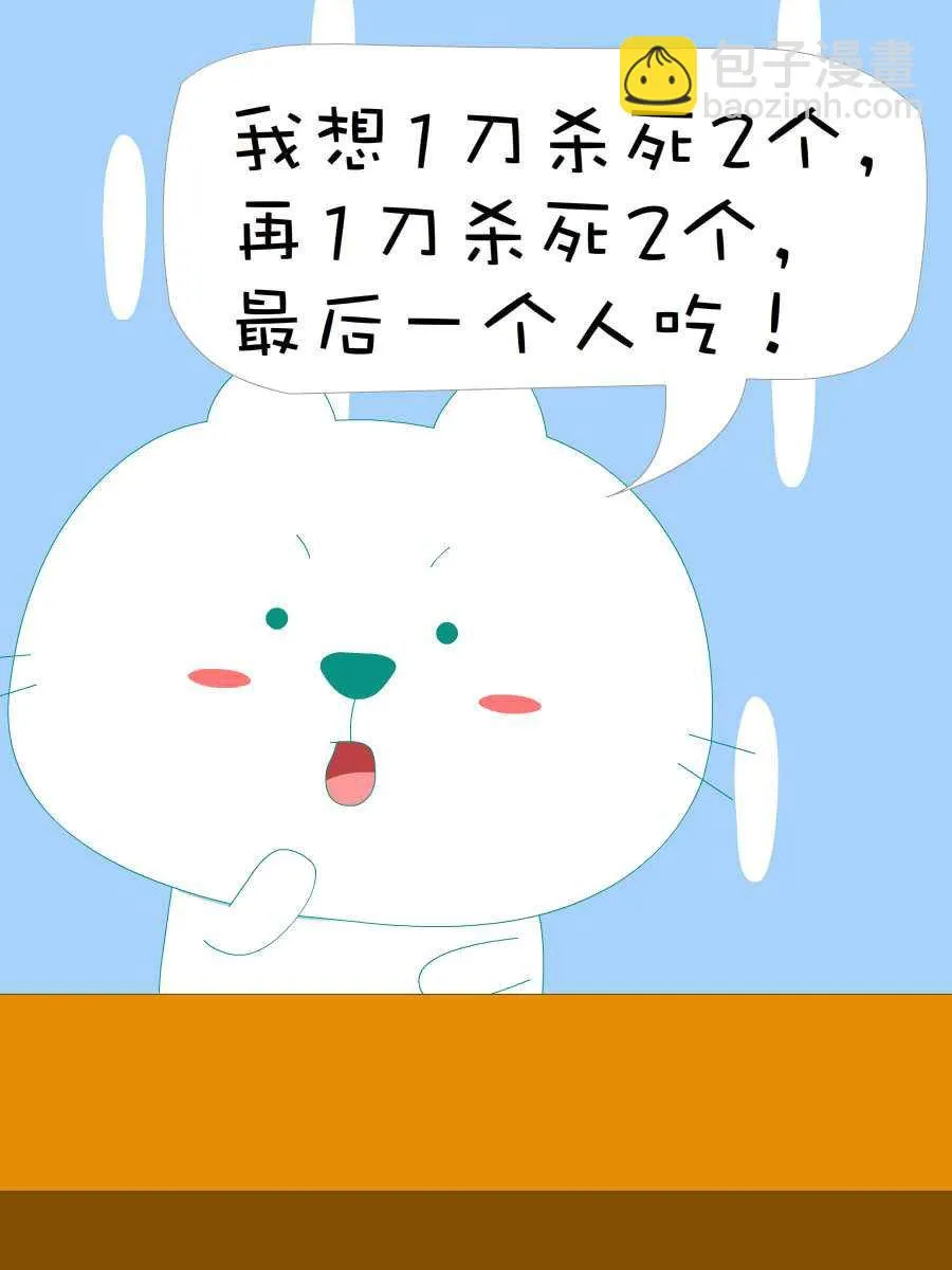 笨笨猫 第8集 第36页