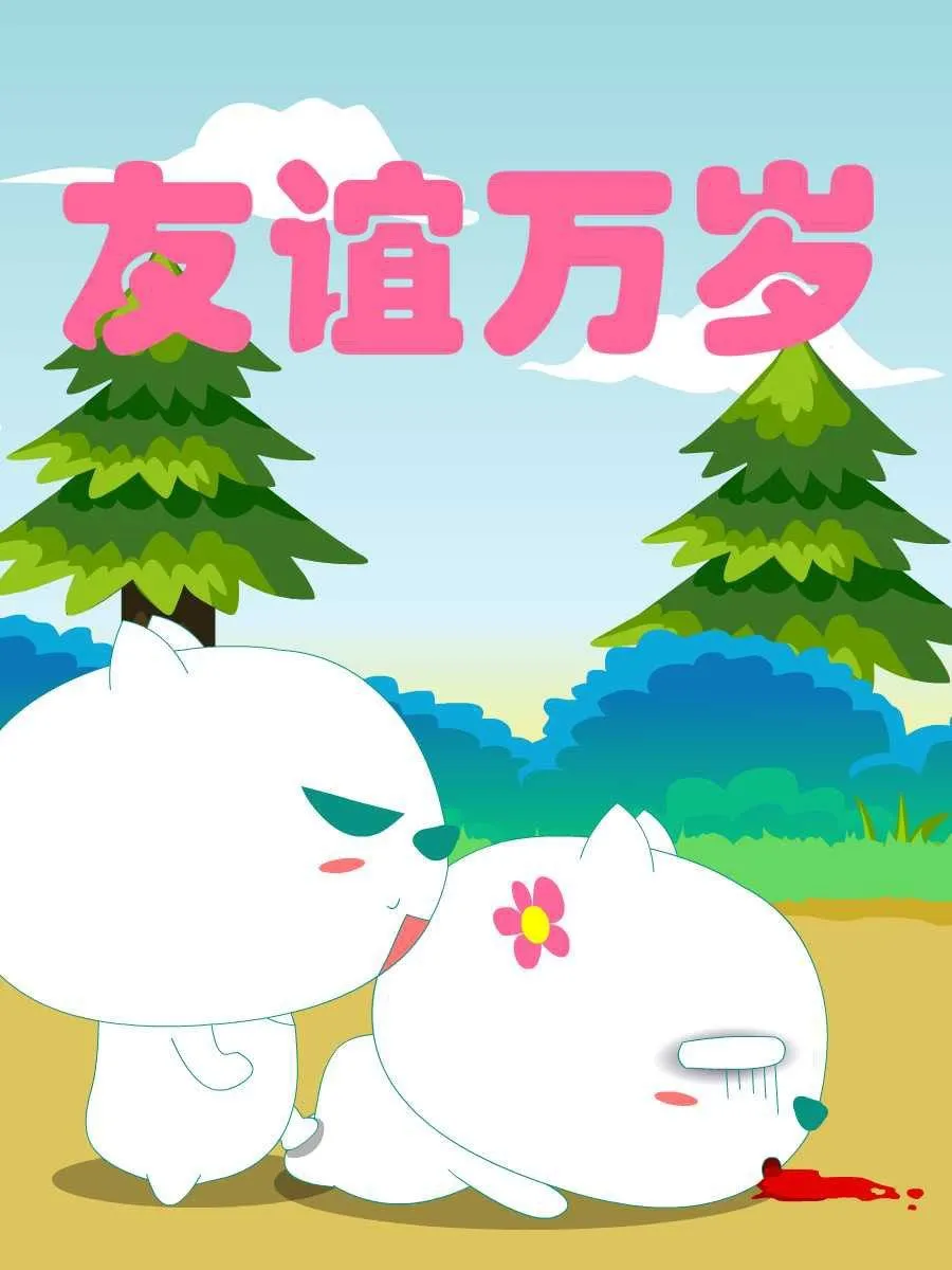 笨笨猫 第8集 第37页