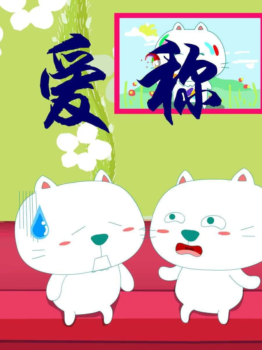 笨笨猫 第8集 第42页
