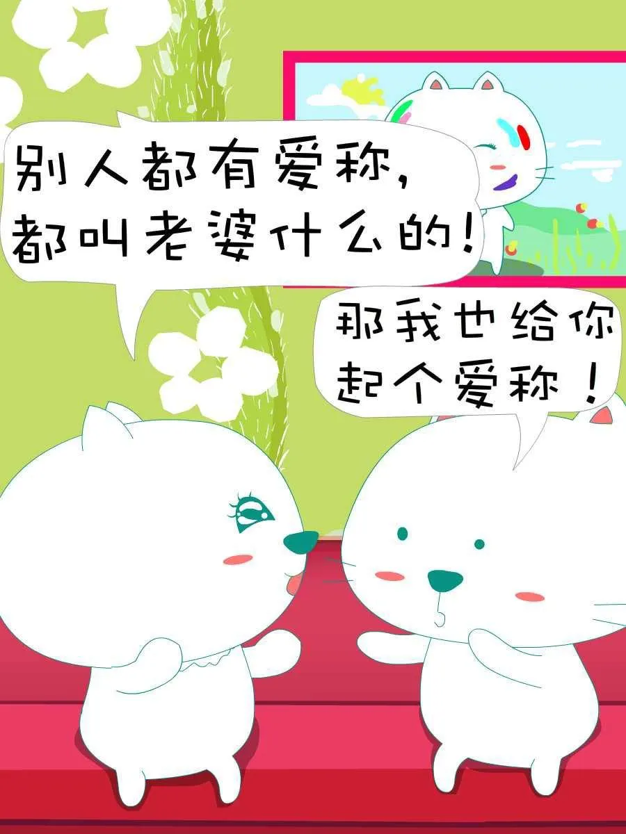 笨笨猫 第8集 第43页