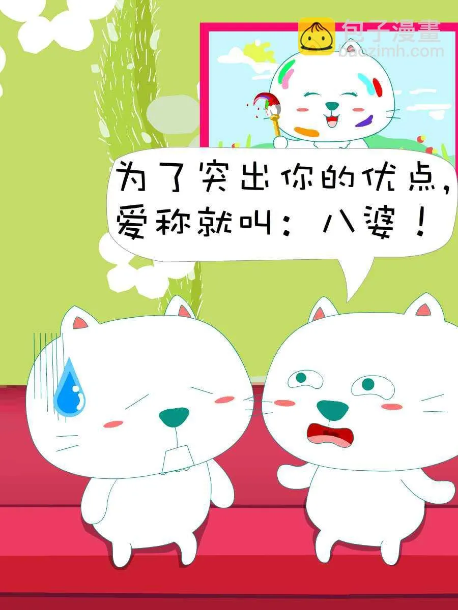 笨笨猫 第8集 第46页