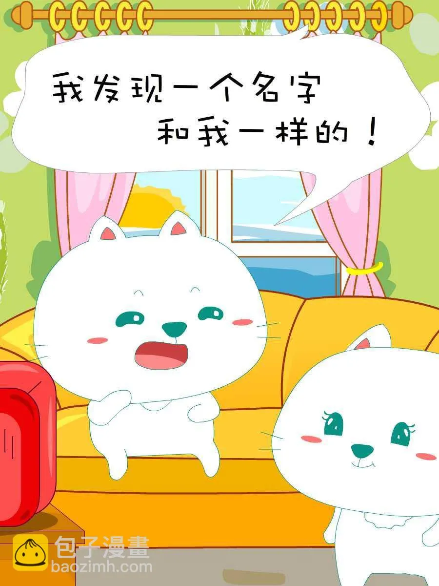 笨笨猫 第7集 第4页