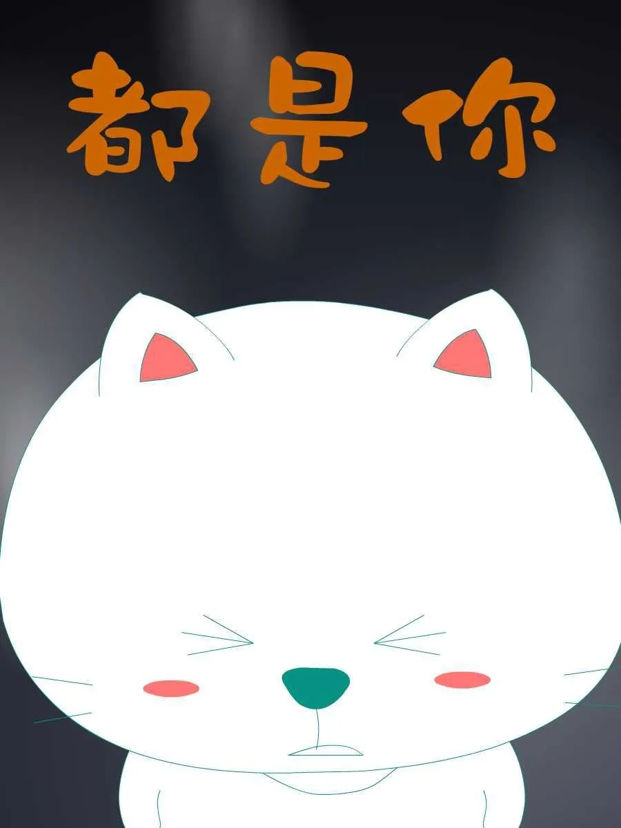 笨笨猫 第7集 第12页