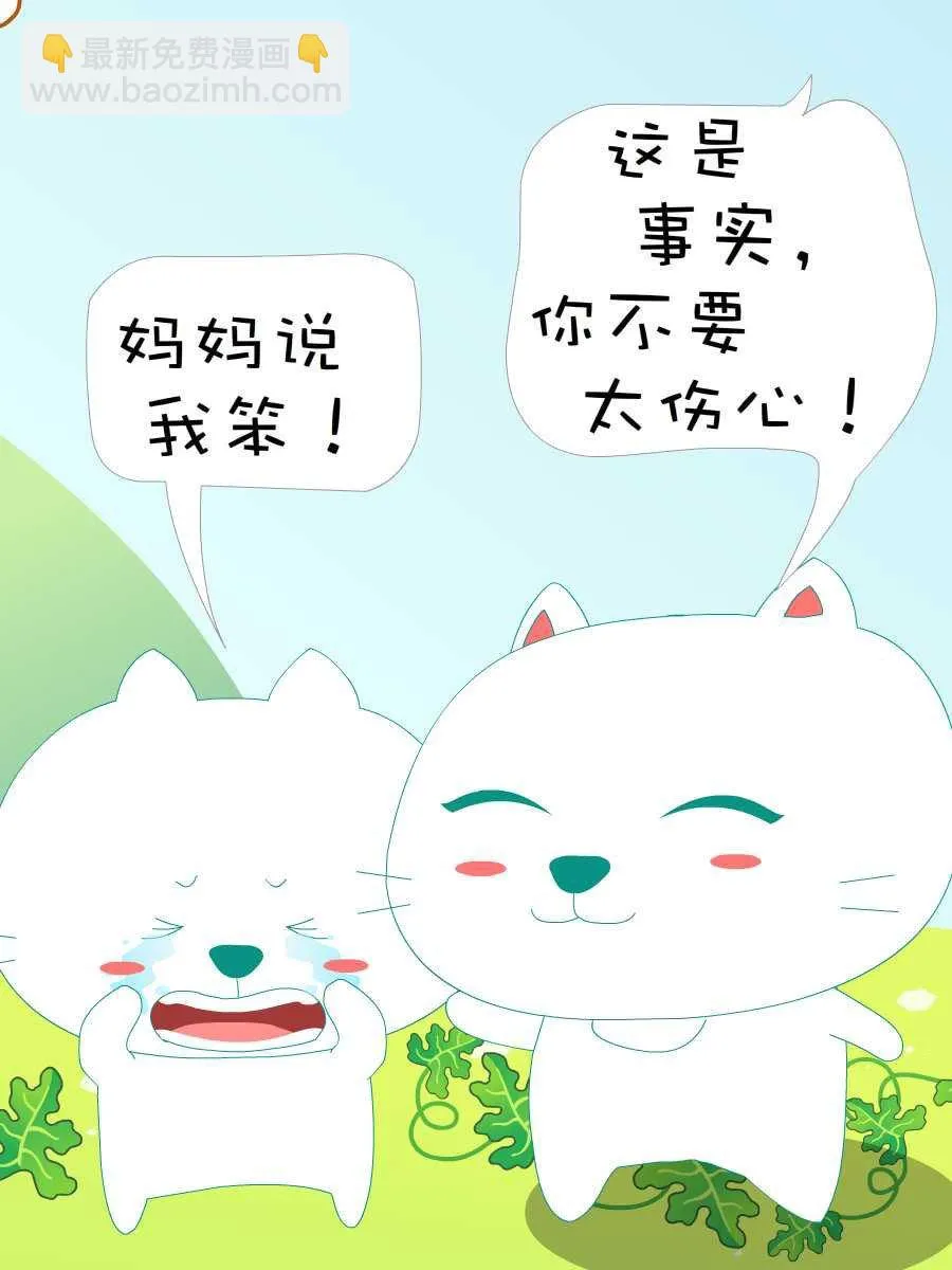 笨笨猫 第7集 第13页