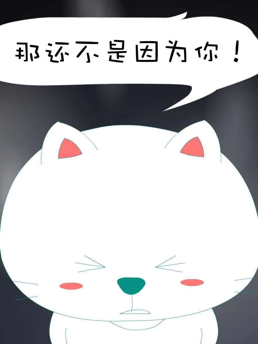 笨笨猫 第7集 第16页