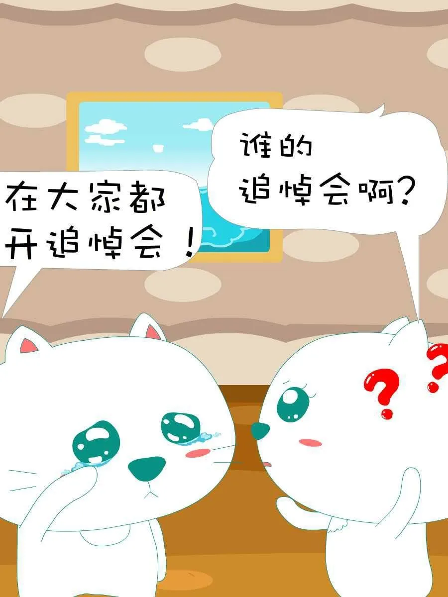 笨笨猫 第7集 第19页