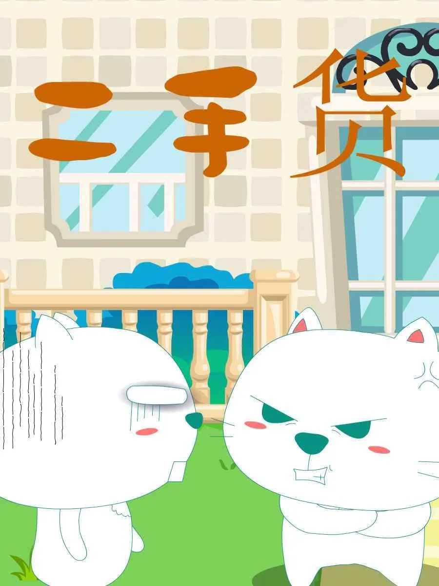 笨笨猫 第7集 第22页