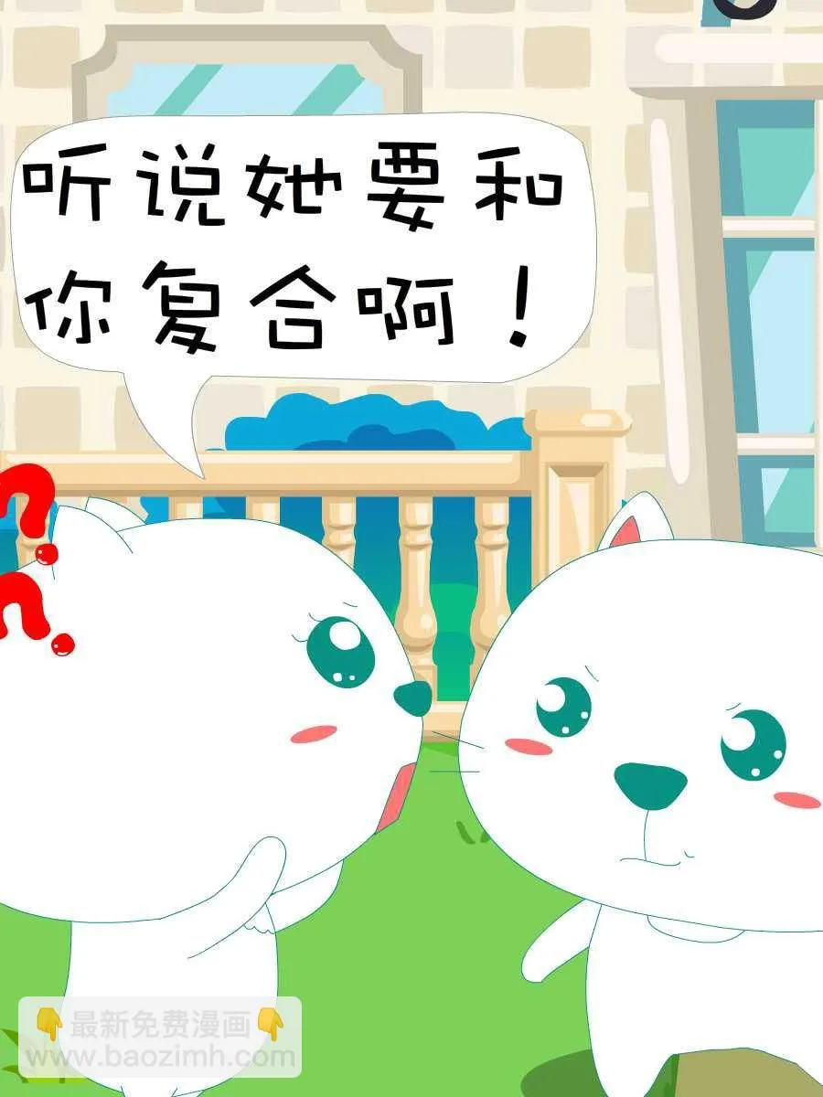 笨笨猫 第7集 第23页