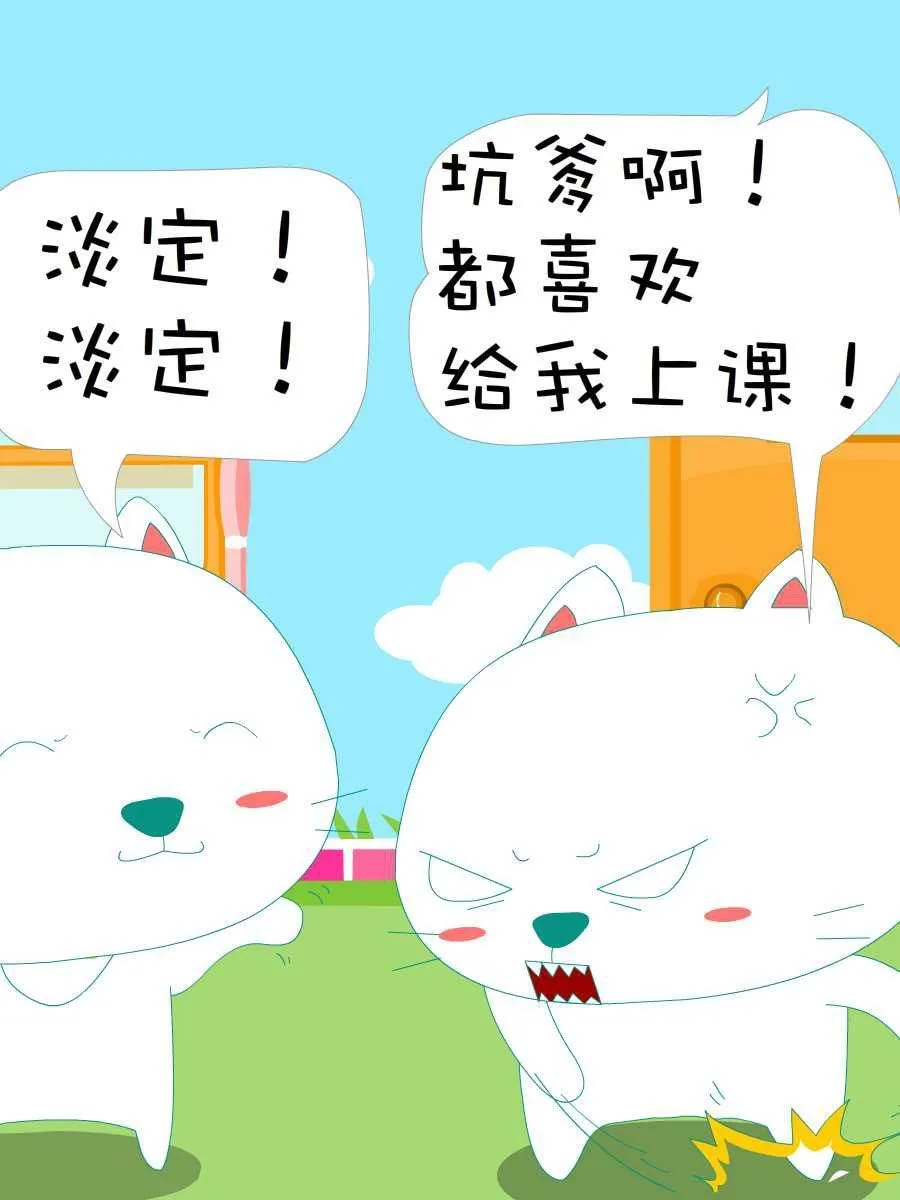 笨笨猫 第7集 第28页