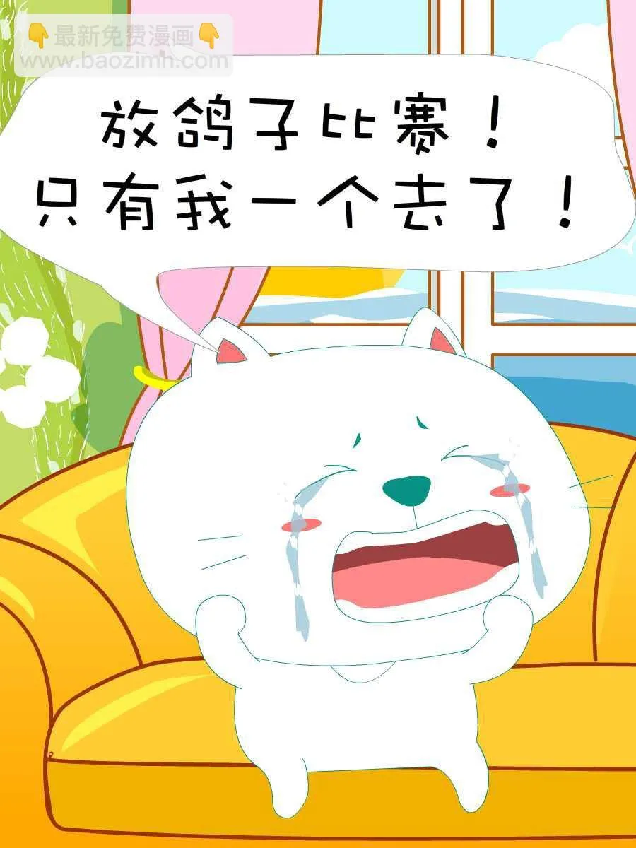 笨笨猫 第7集 第36页