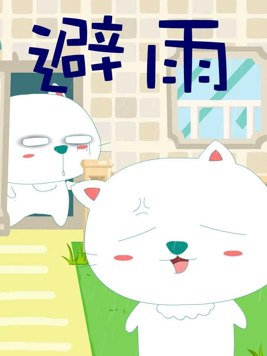 笨笨猫 第7集 第42页