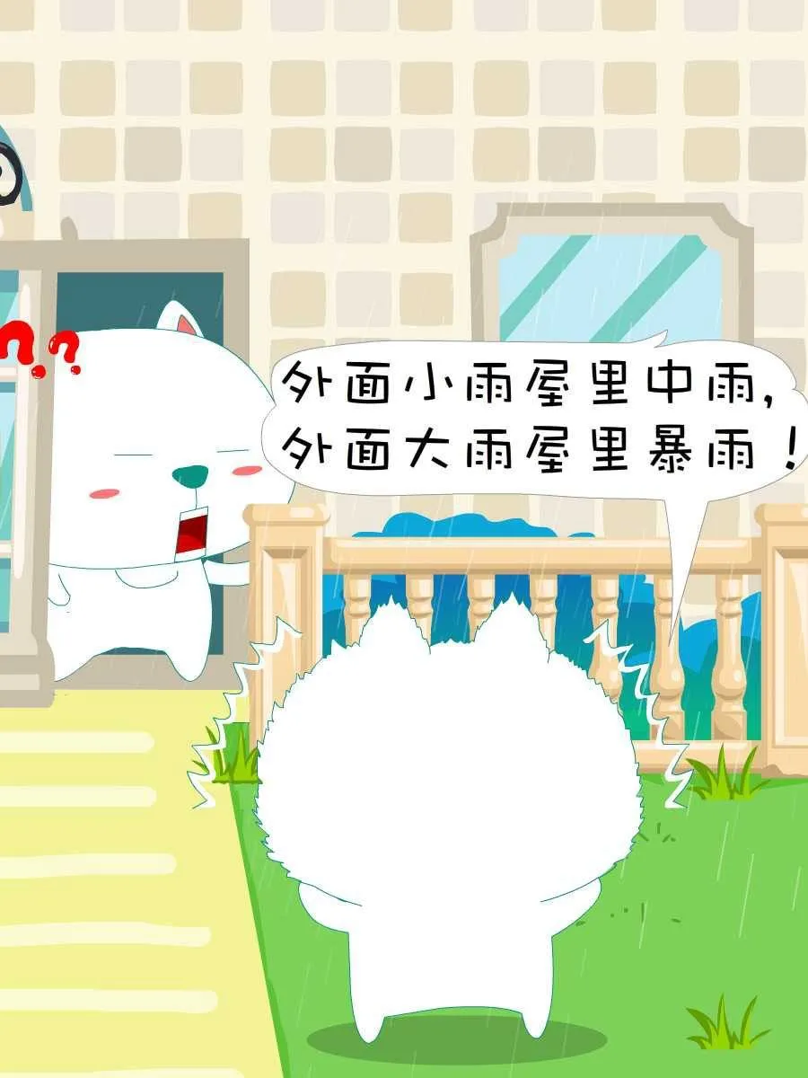 笨笨猫 第7集 第45页