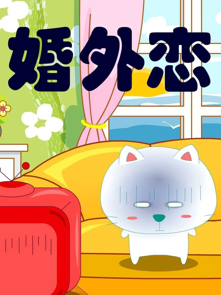 笨笨猫 第6集 第17页