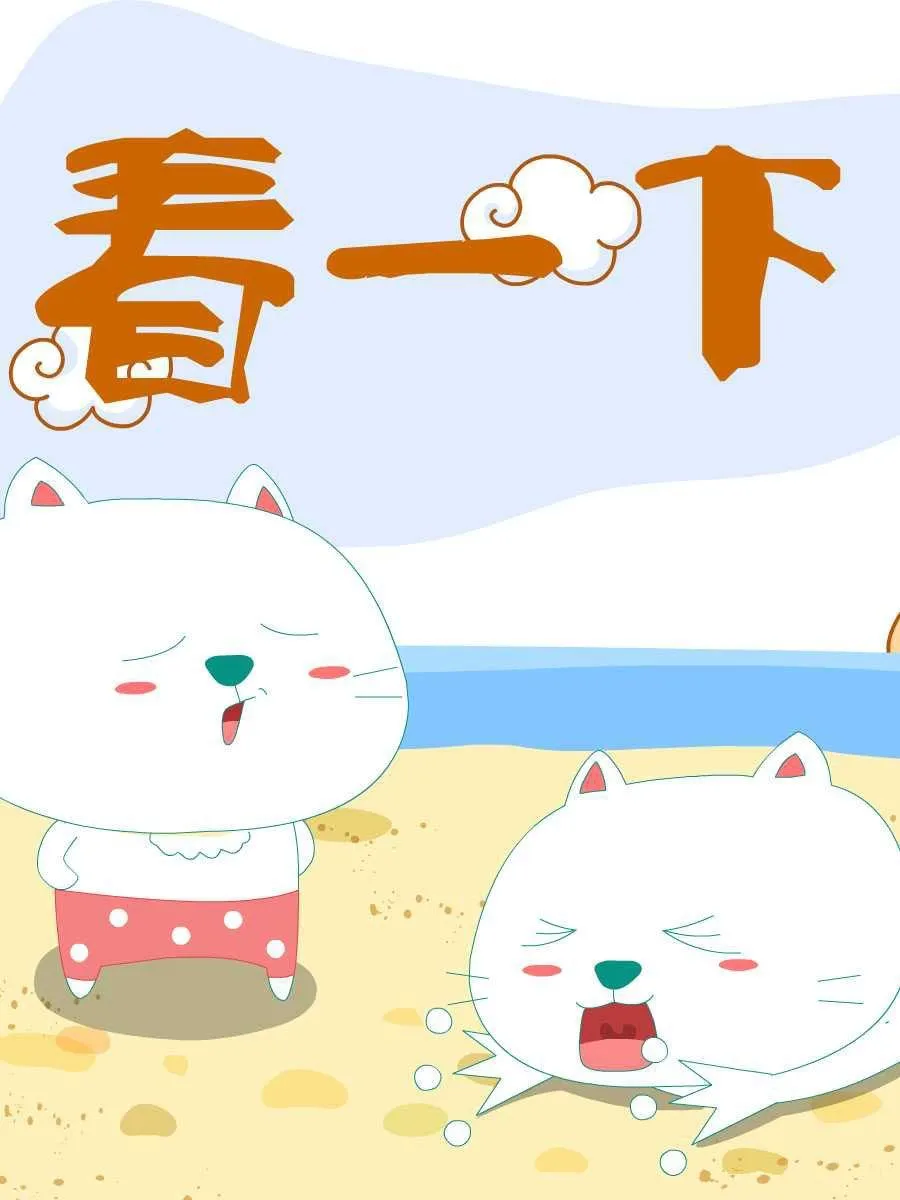 笨笨猫 第6集 第22页