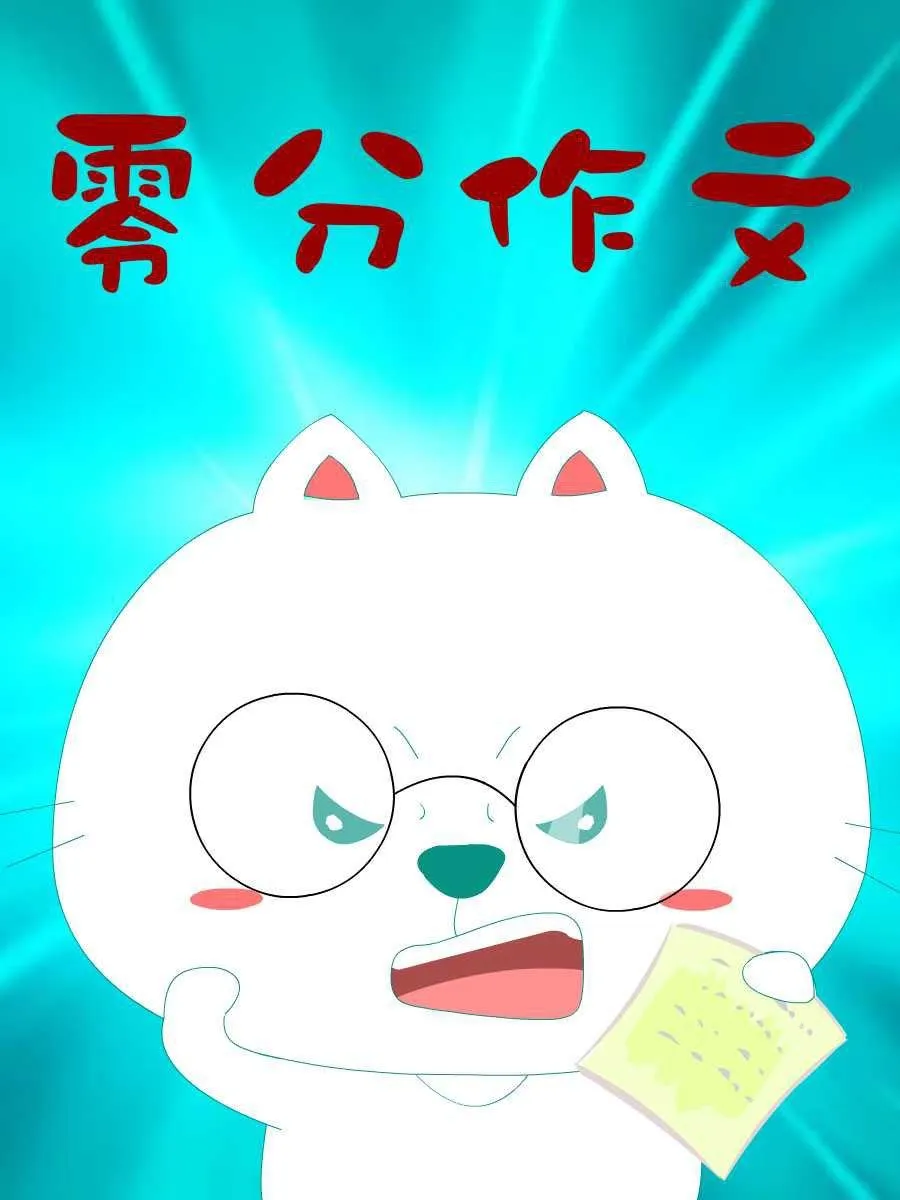 笨笨猫 第5集 第7页
