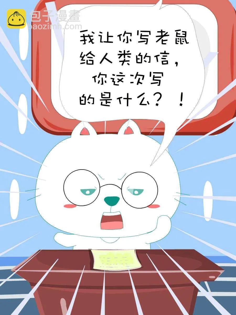 笨笨猫 第5集 第8页