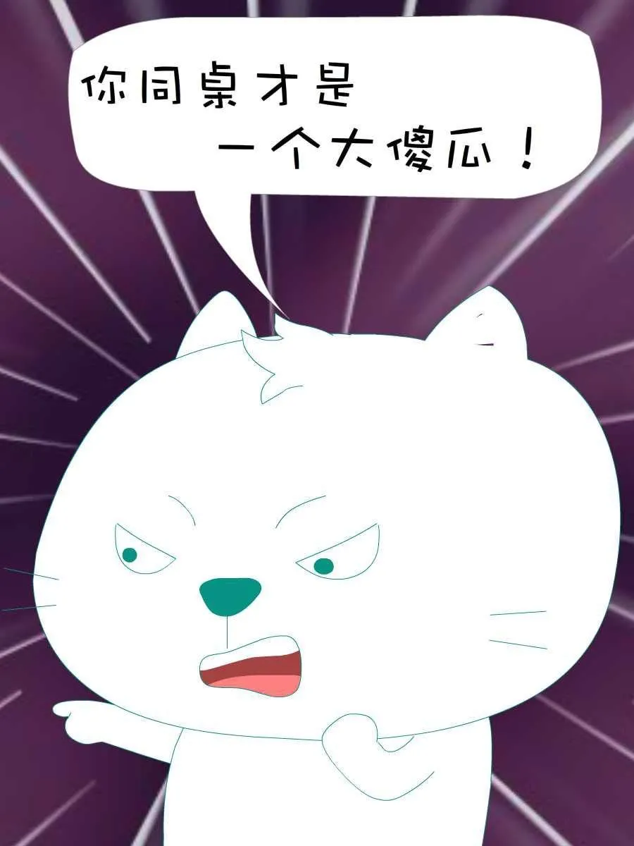 笨笨猫 第5集 第25页
